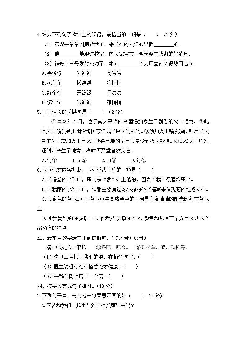 三年级语文上册 第五单元分层训练A卷（基础篇）(部编版 含答案)第2页