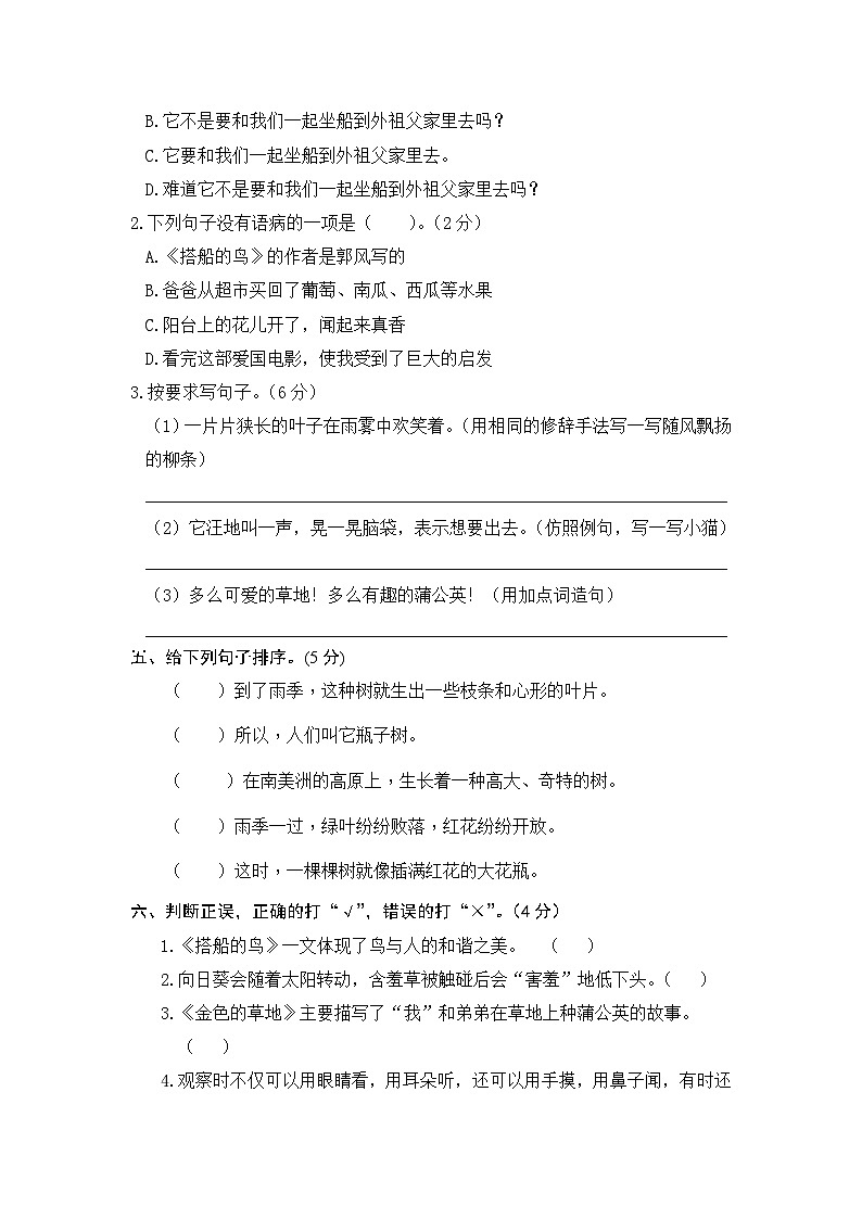 三年级语文上册 第五单元分层训练A卷（基础篇）(部编版 含答案)第3页