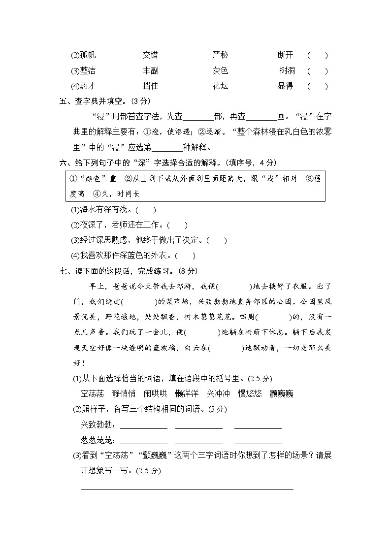 三年级语文上册 第六单元分层训练B卷（提升篇）(部编版 含答案)第2页