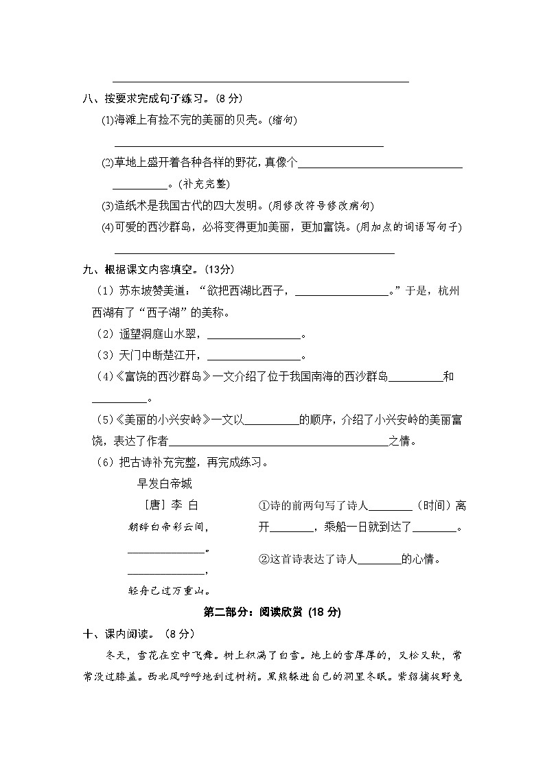 三年级语文上册 第六单元分层训练B卷（提升篇）(部编版 含答案)第3页