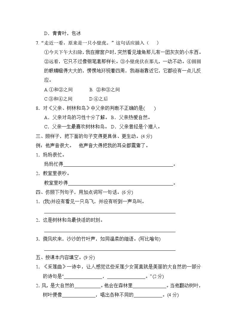 三年级语文上册 第七单元分层训练A卷（基础篇）(部编版 含答案)第2页