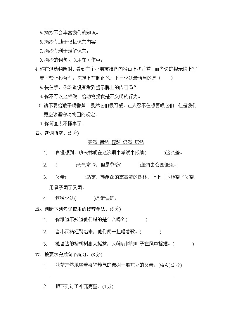 三年级语文上册 第七单元分层训练B卷（提升篇）(部编版 含答案)第2页