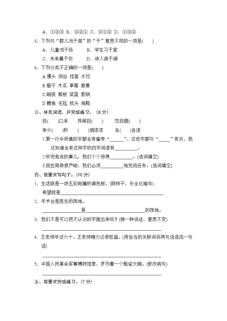 三年级语文上册 第八单元分层训练A卷（基础篇）(部编版 含答案)第2页
