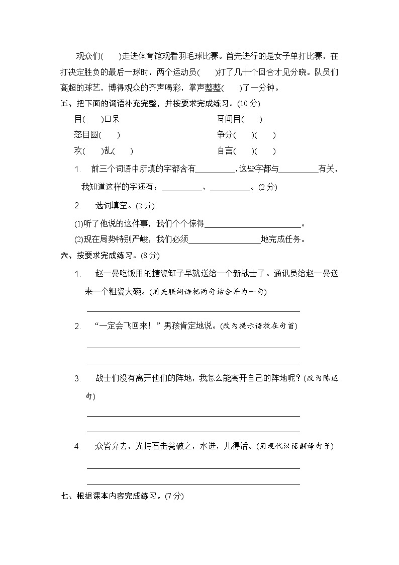 三年级语文上册 第八单元分层训练B卷（提升篇）(部编版 含答案)第2页