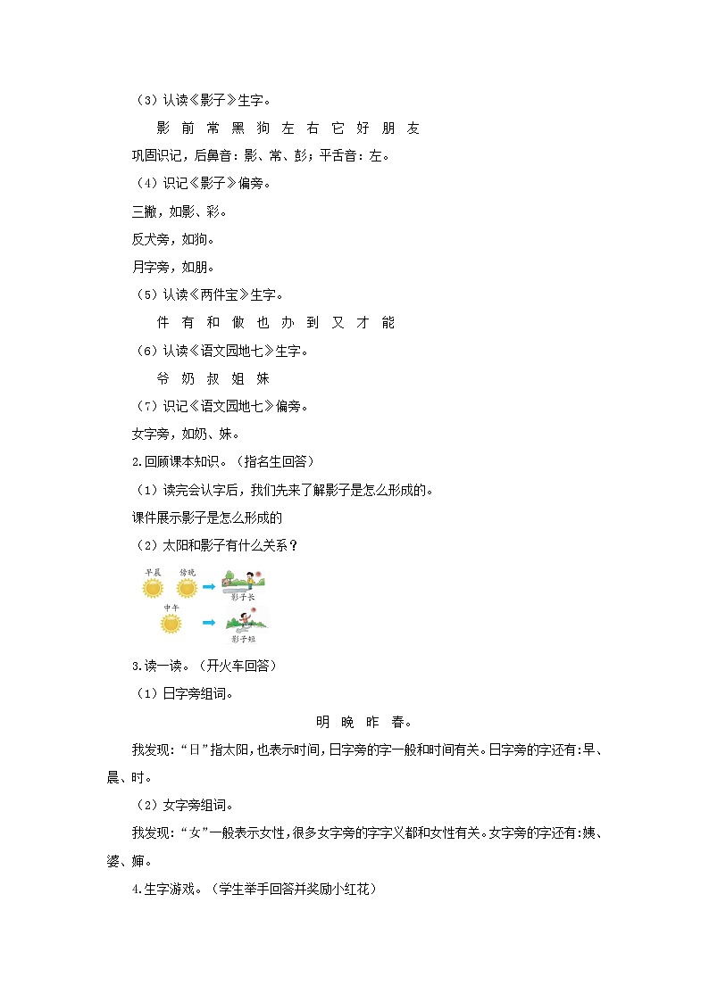 【新教材-核心素养】统编版语文一上 《第七单元复习：汉字探秘岛》课件+音视频素材02