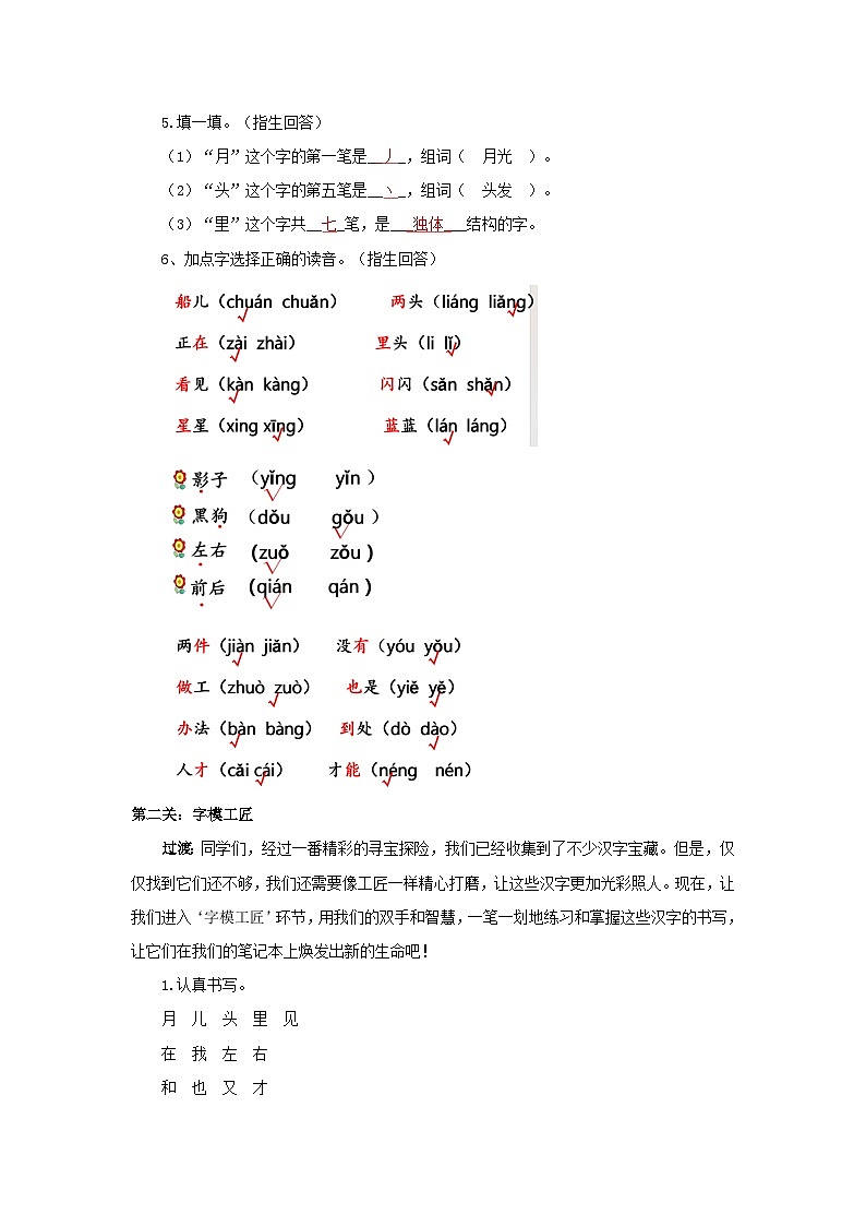 【新教材-核心素养】统编版语文一上 《第七单元复习：汉字探秘岛》课件+音视频素材03