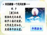 部编版小学语文五年级上册10 牛郎织女（一）PPT+音视频