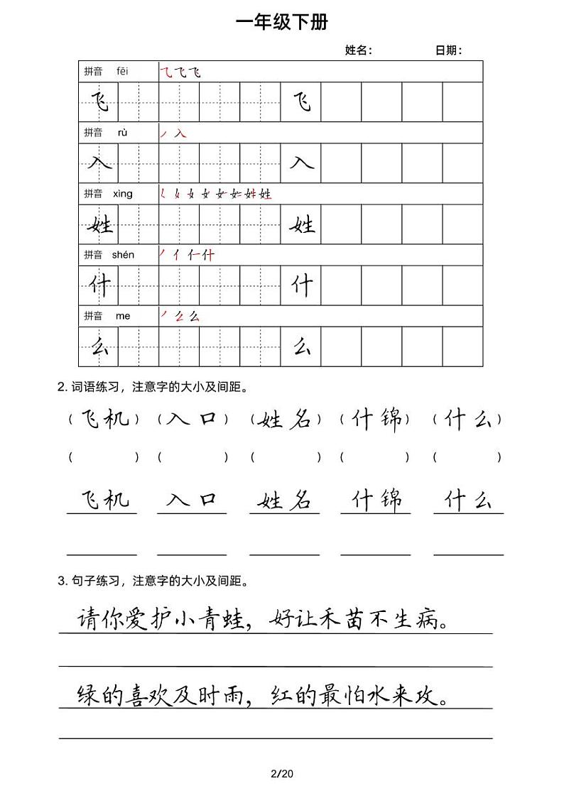 人教版语文一年级下册字词句小练笔第2页