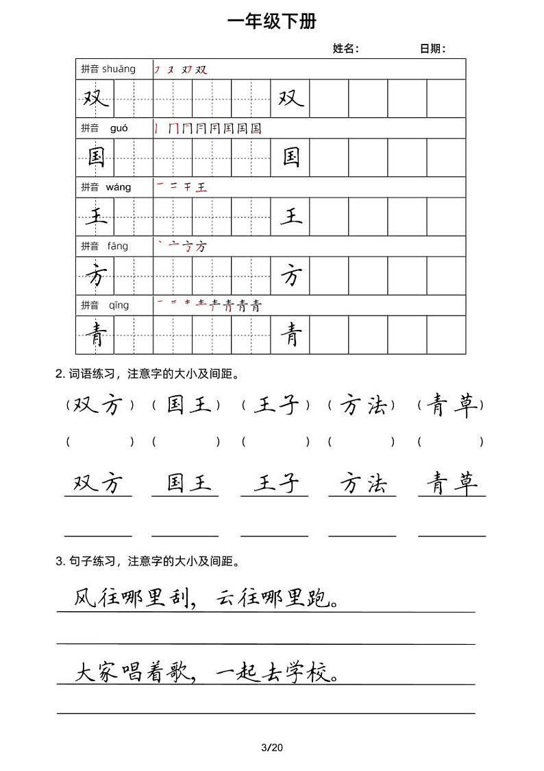 人教版语文一年级下册字词句小练笔第3页