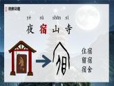 统编版语文二年级上册第19课《古诗二首-夜宿山寺》（课件）