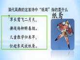 统编版语文二年级上册第23课《纸船和风筝》第1课时课件