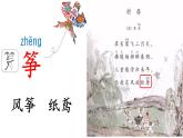 统编版语文二年级上册第23课《纸船和风筝》第一课时课件