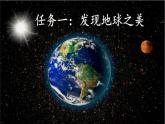 统编版语文六年级上册第19课《只有一个地球》教学课件