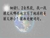 统编版语文六年级上册第19课《只有一个地球》教学课件
