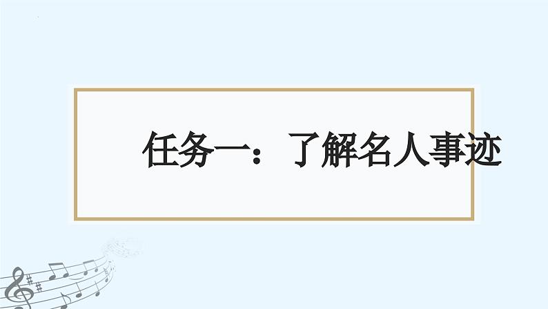 统编版语文六年级上册第23《月光曲》教学课件第2页