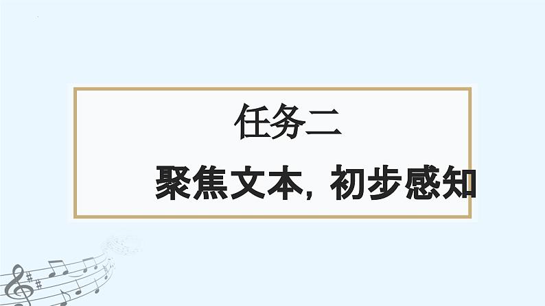 统编版语文六年级上册第23《月光曲》教学课件第8页