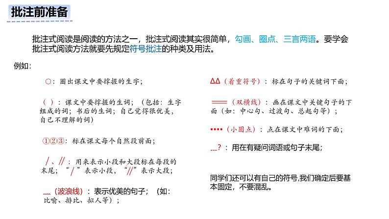 统编版语文四年级上册第18课《牛和鹅》第二课时（课件）第3页