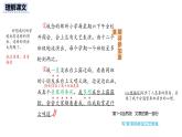统编版语文四年级上册第19课《一只窝囊的大老虎》第二课时课件