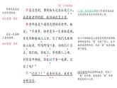 统编版语文四年级上册第19课《一只窝囊的大老虎》第二课时课件