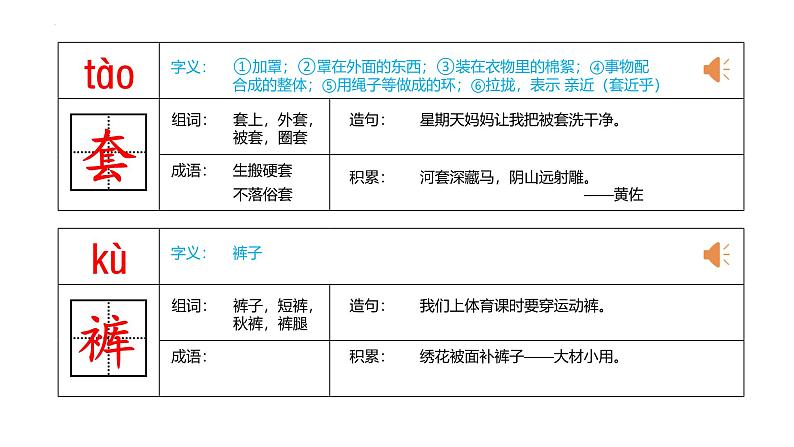 统编版语文四年级上册第19课《一只窝囊的大老虎》教学课件第8页