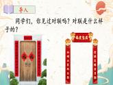 统编版语文一年级上册5《对韵歌》教学课件