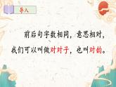 统编版语文一年级上册5《对韵歌》教学课件