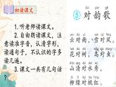统编版语文一年级上册5《对韵歌》教学课件