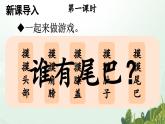 统编版语文一年级上册8《比尾巴》教学课件