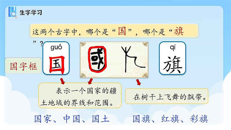 统编版语文一年级上册第8课《升国旗》（课件）第8页