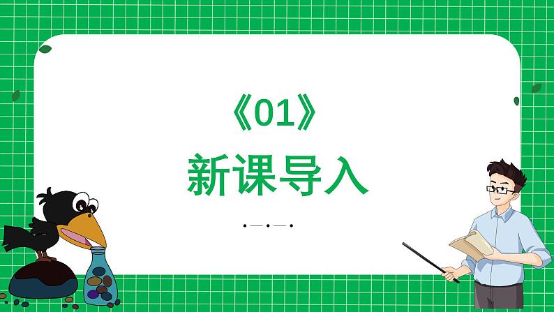 统编版语文一年级上册第9课《乌鸦喝水》课件第3页