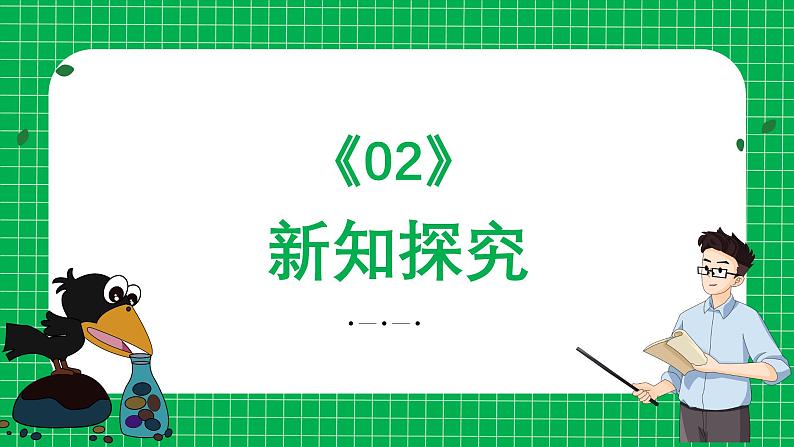 统编版语文一年级上册第9课《乌鸦喝水》课件第5页