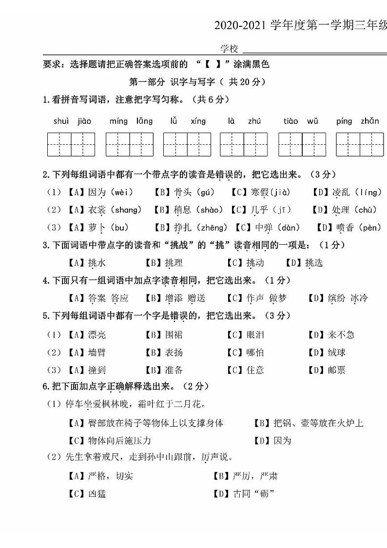 2020北京朝阳三年级（上）期中语文试卷第1页