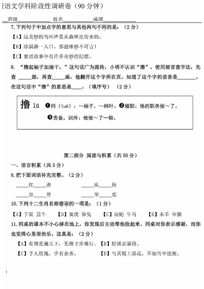 2020北京朝阳三年级（上）期中语文试卷第2页