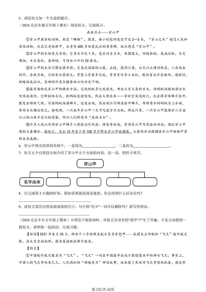 2022-2024北京五年级（上）期末真题语文汇编：说明文阅读第2页