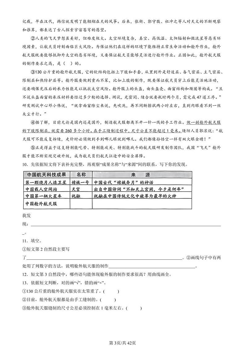 2022-2024北京五年级（上）期末真题语文汇编：说明文阅读第3页