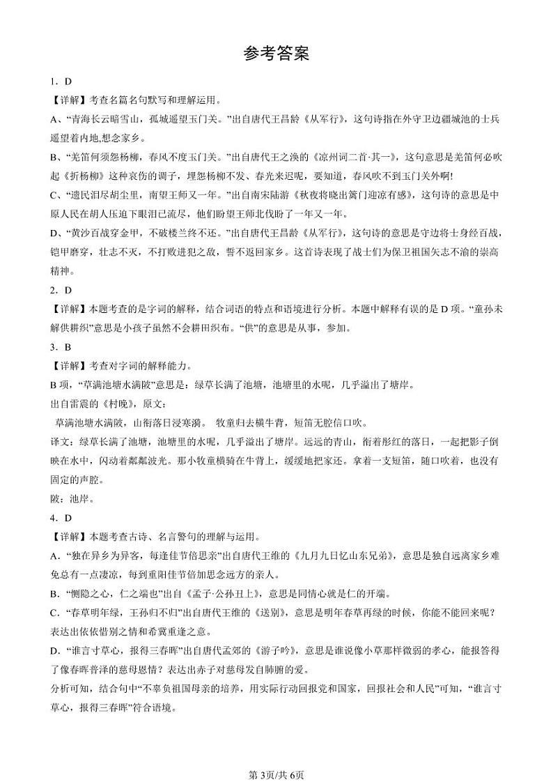 2020-2024北京五年级（下）期末真题语文汇编：诗词曲鉴赏03