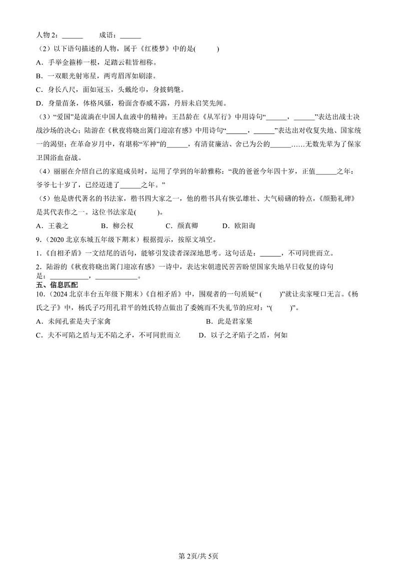 2020-2024北京五年级（下）期末真题语文汇编：课内文章理解第2页