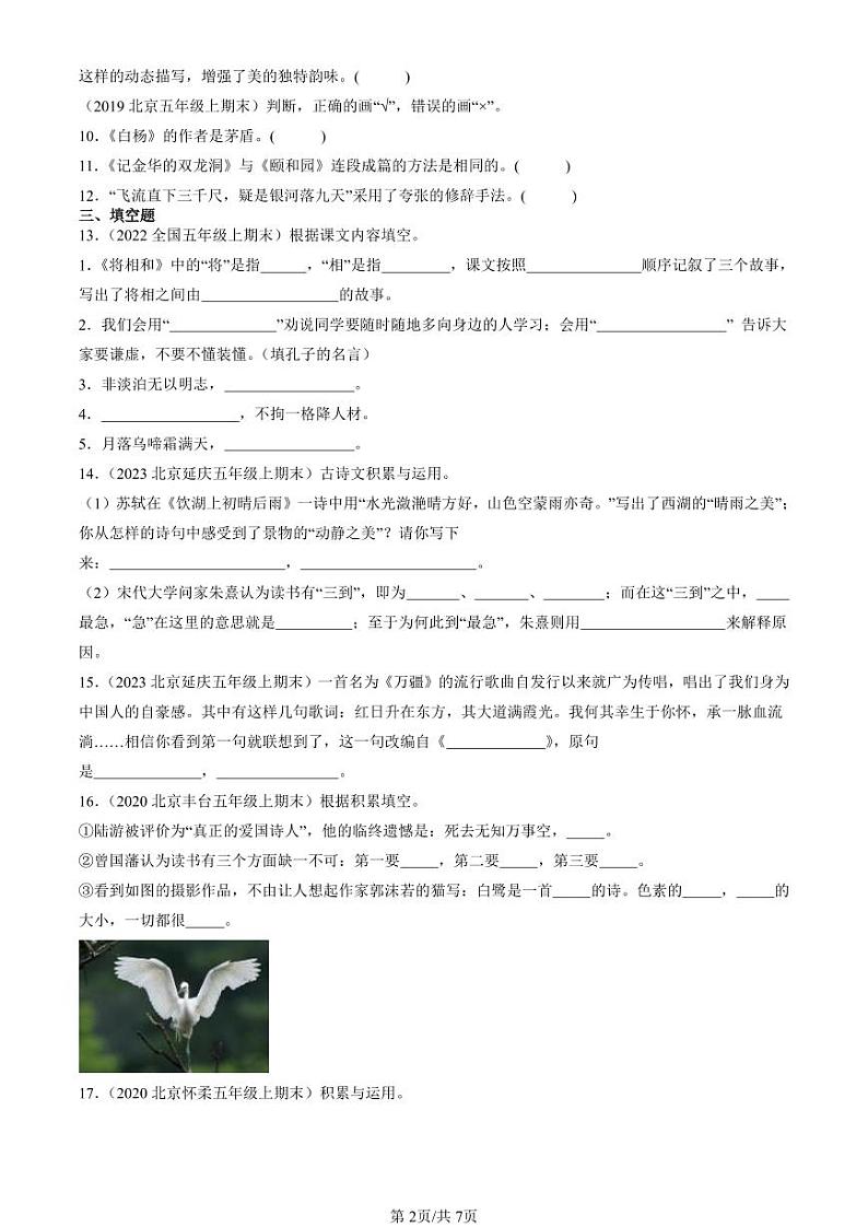 2019-2023北京五年级（上）期末真题语文汇编：课内文章理解第2页
