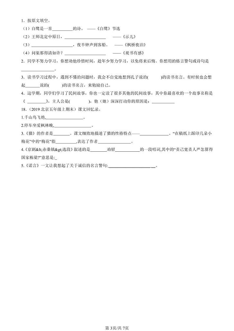 2019-2023北京五年级（上）期末真题语文汇编：课内文章理解第3页