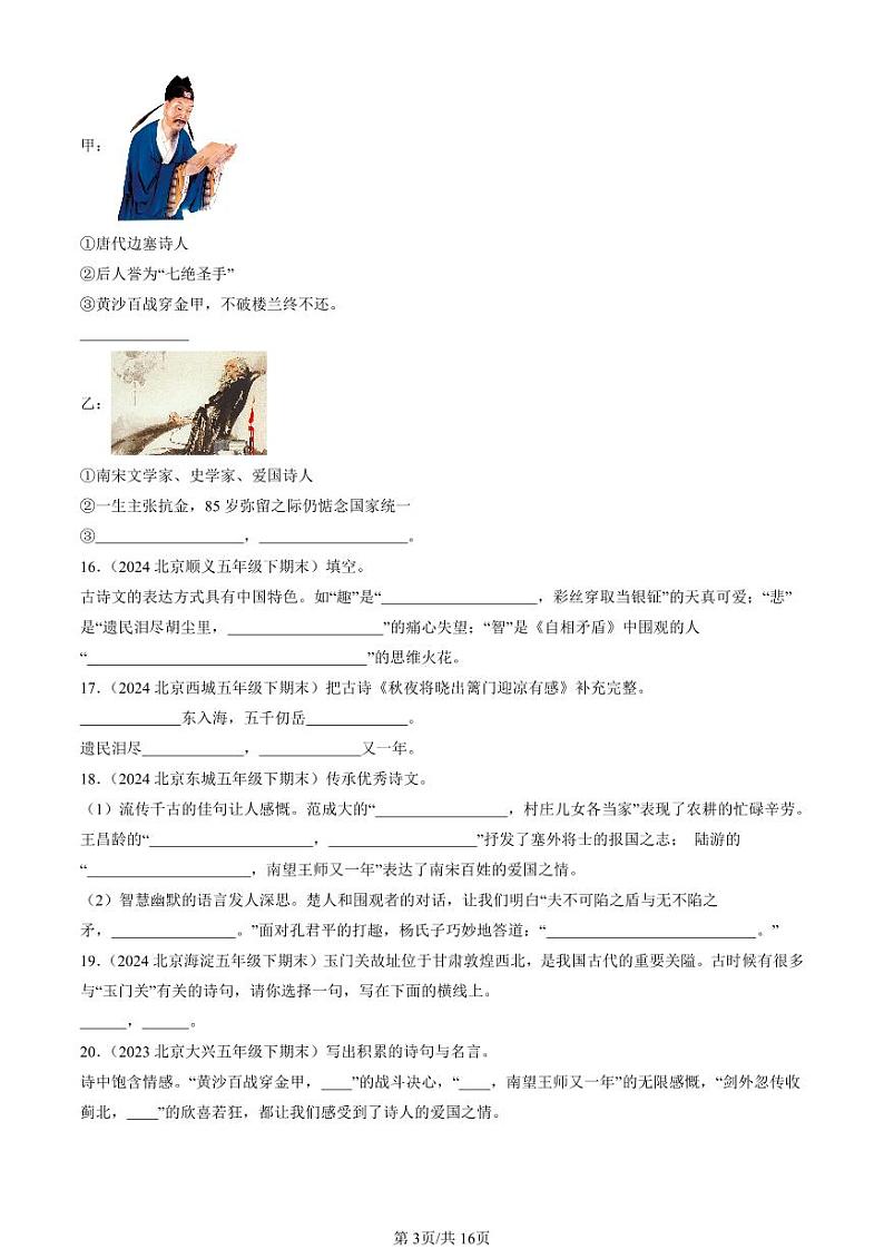 2022-2024北京五年级（下）期末真题语文汇编：名篇名句默写与理解第3页