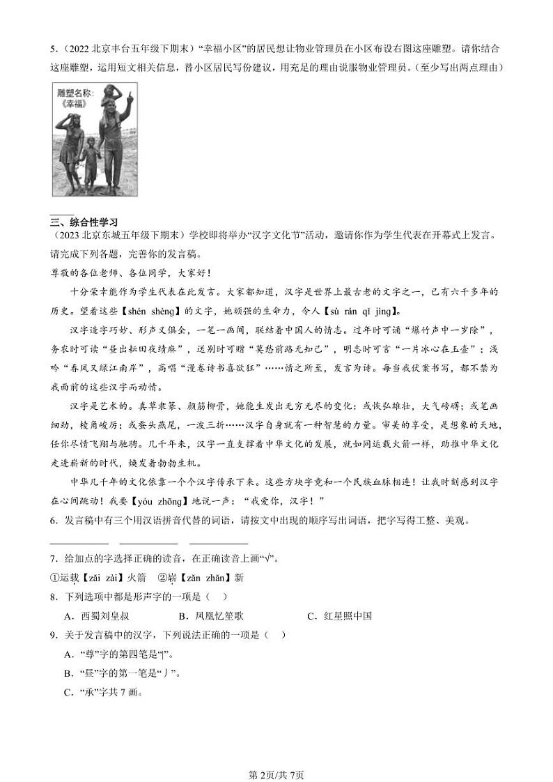 2022-2024北京五年级（下）期末真题语文汇编：语言表达第2页