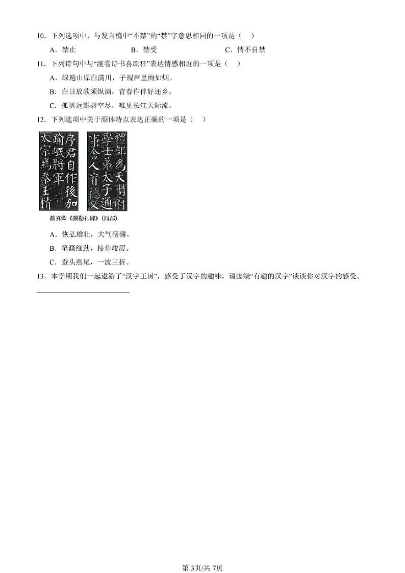 2022-2024北京五年级（下）期末真题语文汇编：语言表达第3页