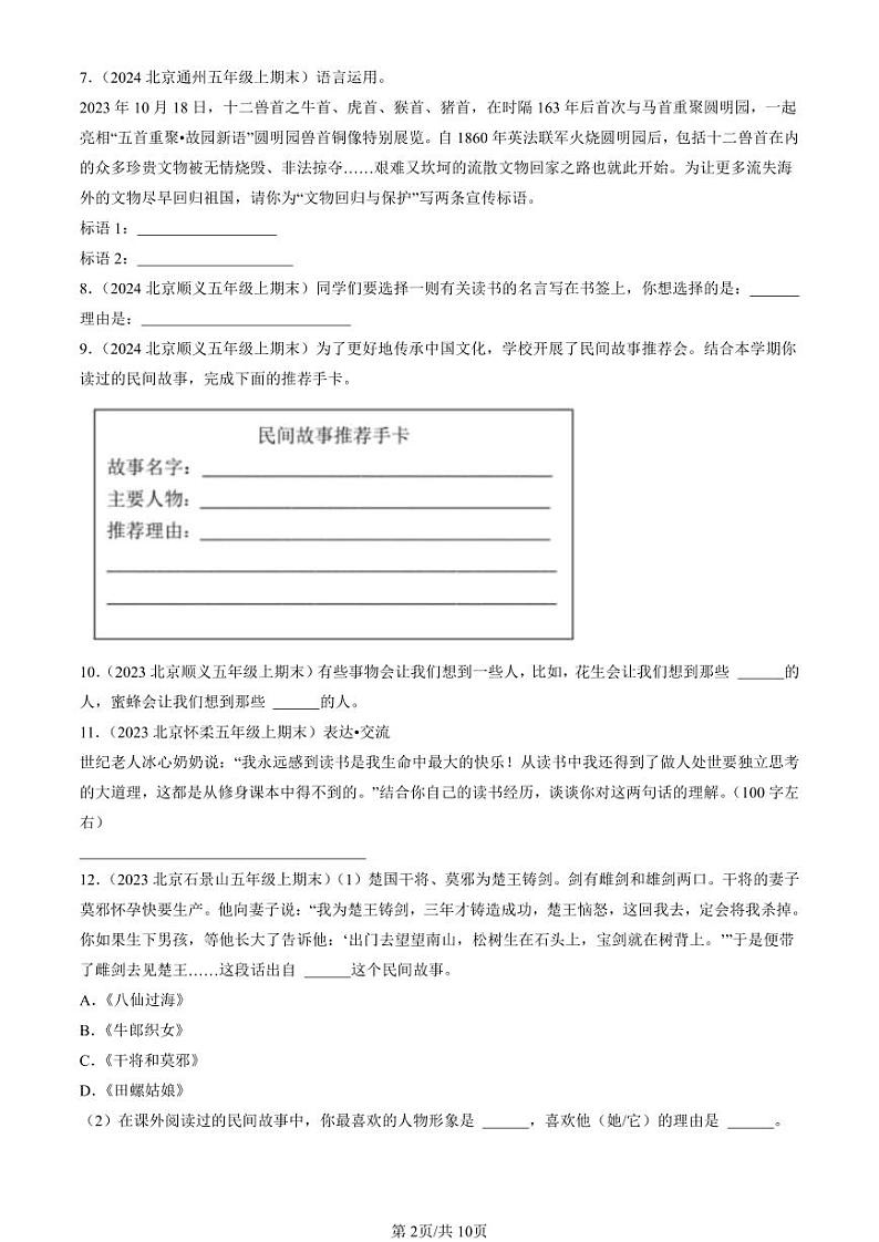 2022-2024北京五年级（上）期末真题语文汇编：语言表达第2页