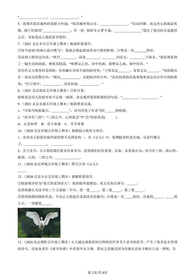 2020-2024北京五年级（上）期末真题语文汇编：文章作者第2页