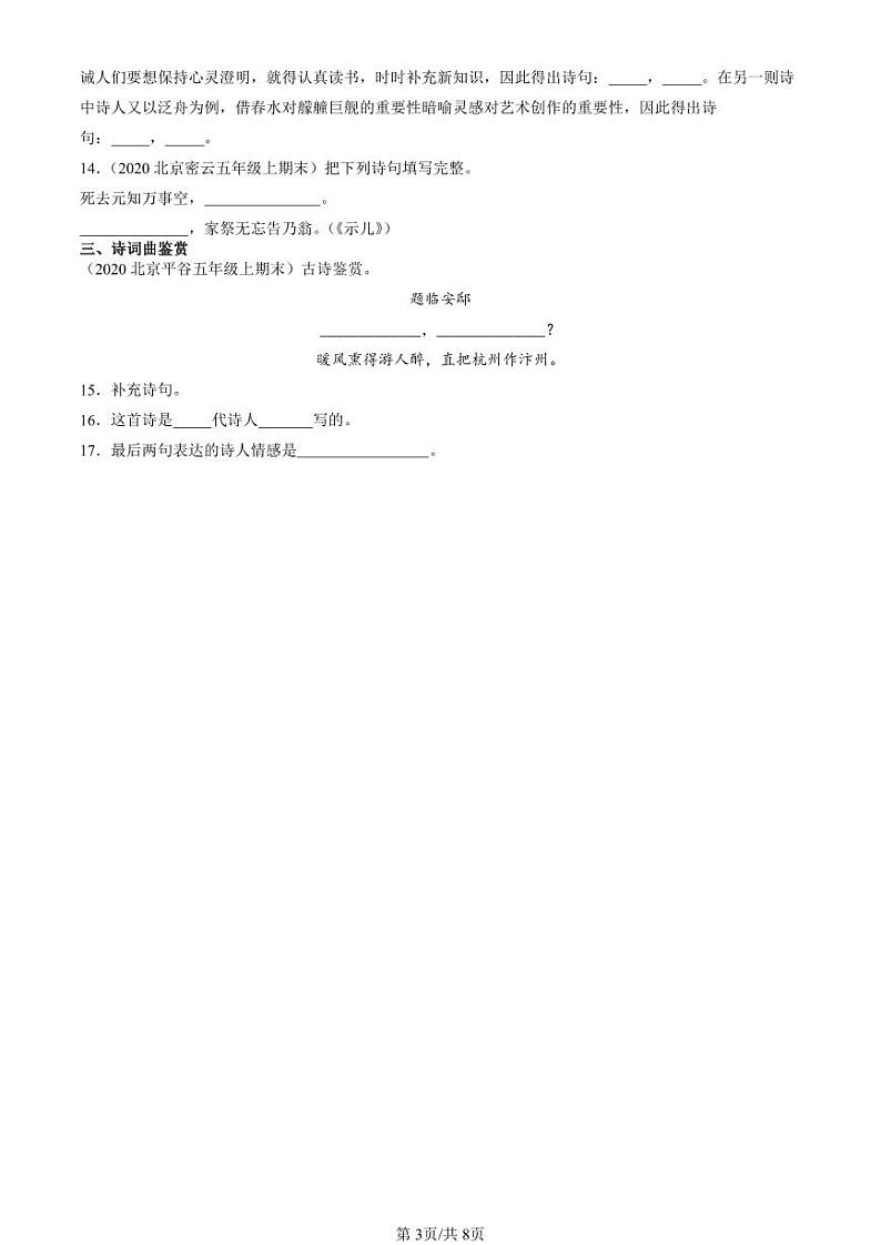 2020-2024北京五年级（上）期末真题语文汇编：文章作者第3页