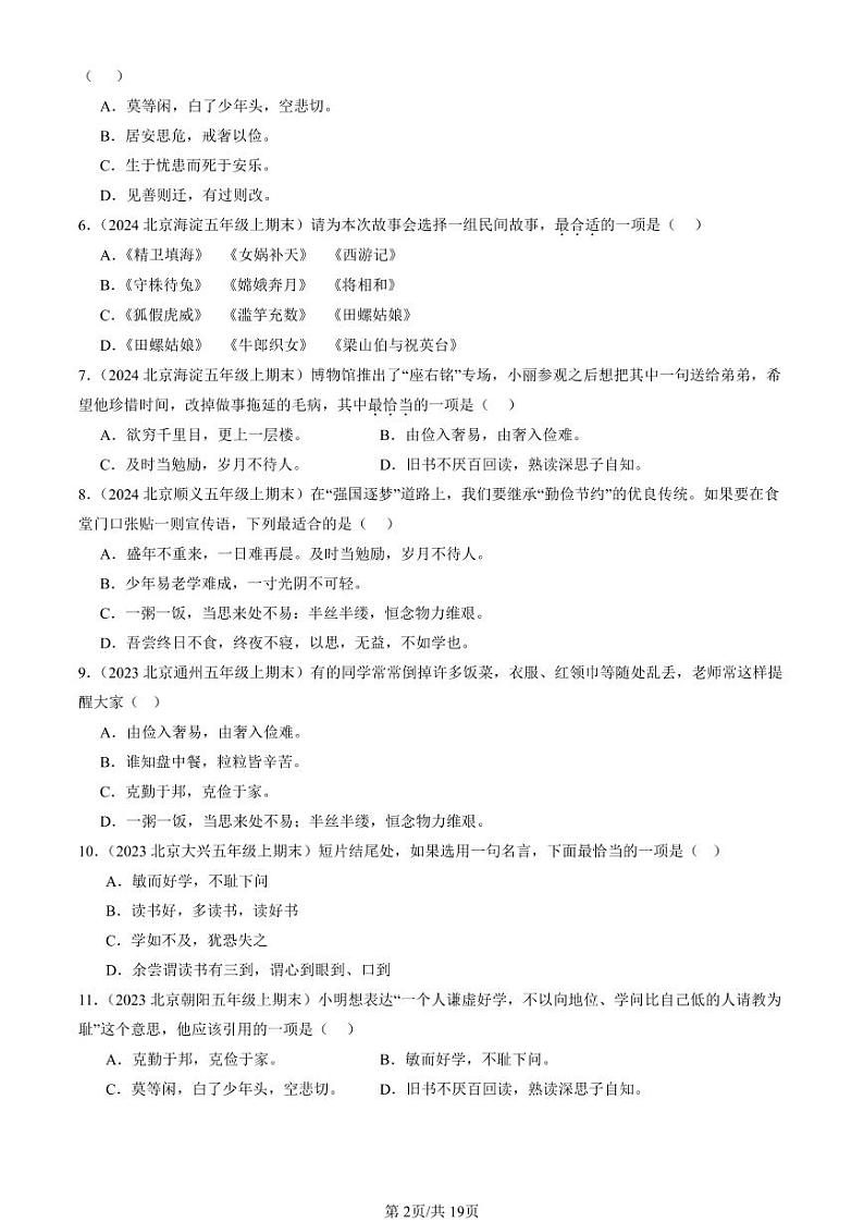 2022-2024北京五年级（上）期末真题语文汇编：文学文化常识第2页