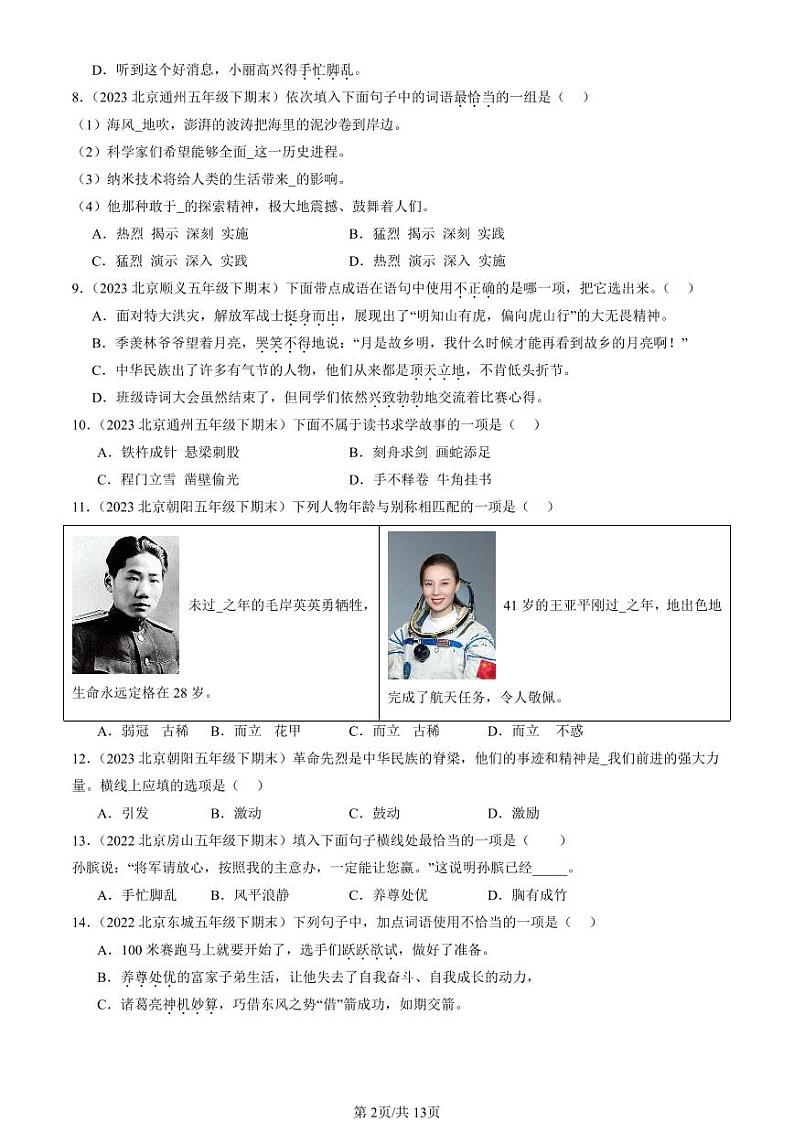 2022-2024北京五年级（下）期末真题语文汇编：词语第2页