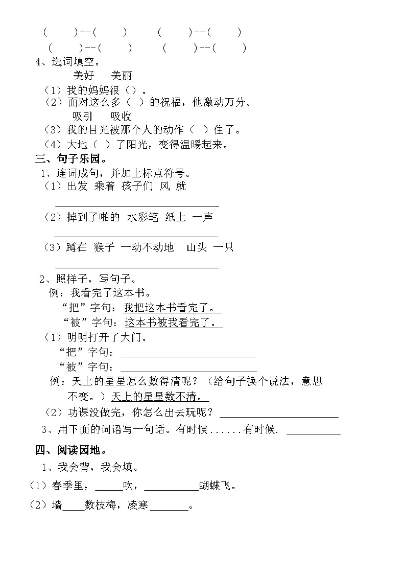 广东省汕头市潮阳区多校2024-2025学年二年级上学期期中考试语文试卷第2页