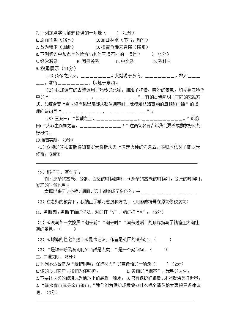 四川省自贡市高新技术产业开发区六校2024-2025学年四年级上学期期中联考语文试题第2页