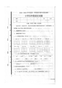 山东省济宁市梁山县2024-2025学年五年级上学期11月期中语文试题